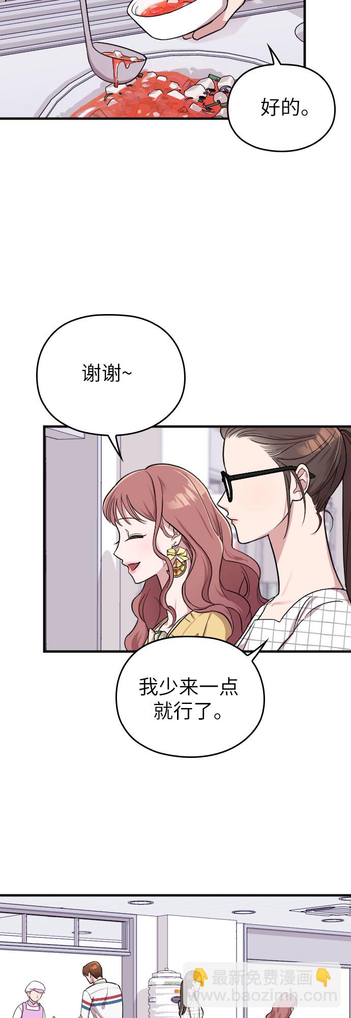 請和我的老公結婚 - 第6話(1/2) - 2