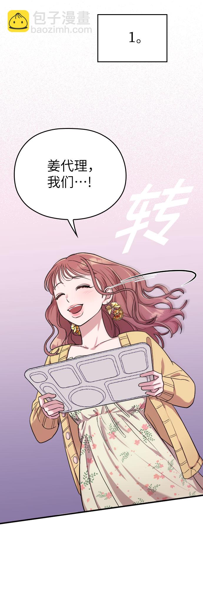 請和我的老公結婚 - 第6話(1/2) - 6