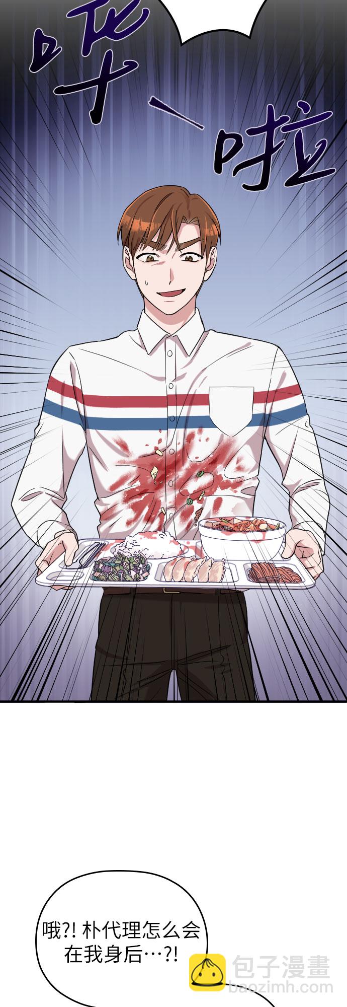 請和我的老公結婚 - 第6話(1/2) - 8