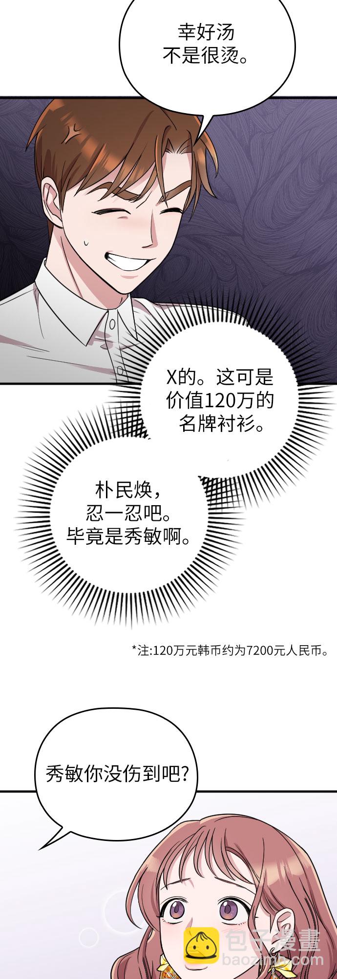 請和我的老公結婚 - 第6話(1/2) - 2