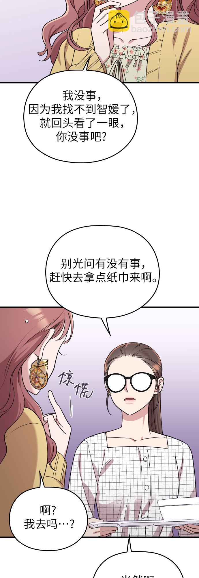 請和我的老公結婚 - 第6話(1/2) - 3