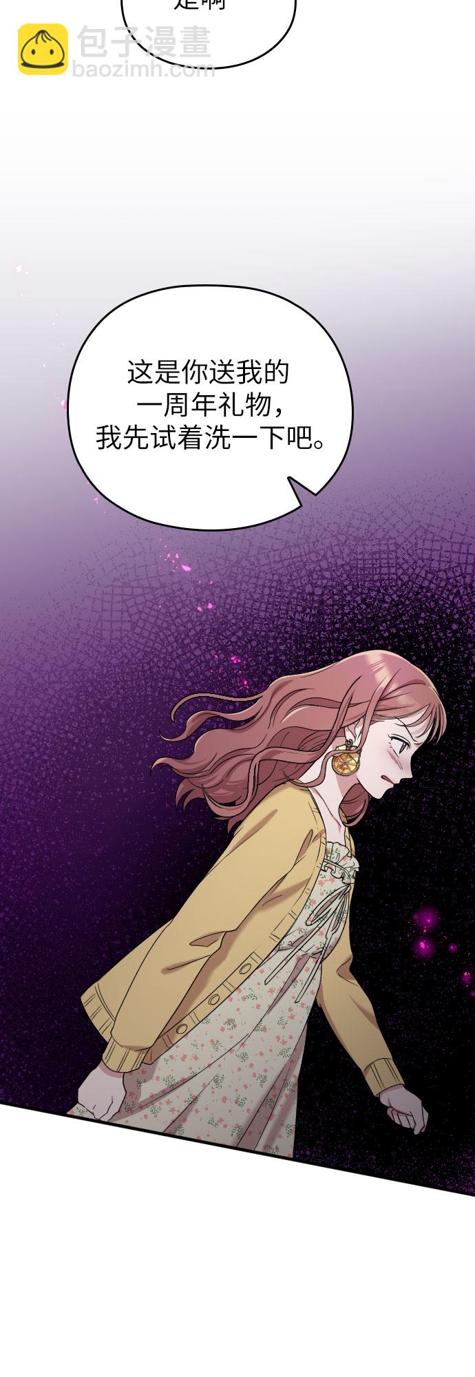 請和我的老公結婚 - 第6話(1/2) - 5