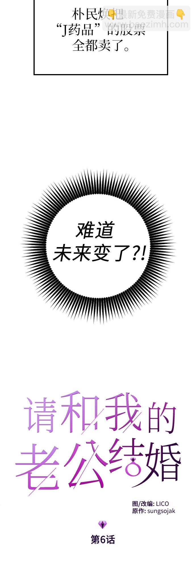 請和我的老公結婚 - 第6話(1/2) - 5