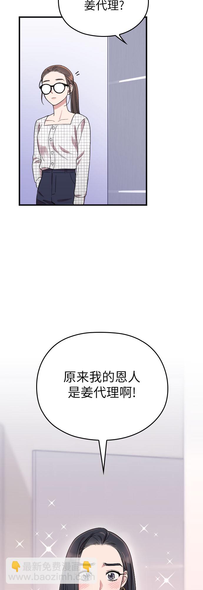 請和我的老公結婚 - 第6話(2/2) - 5