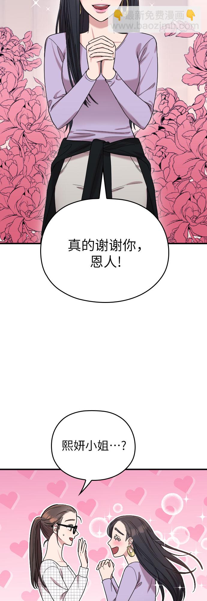 請和我的老公結婚 - 第6話(2/2) - 6