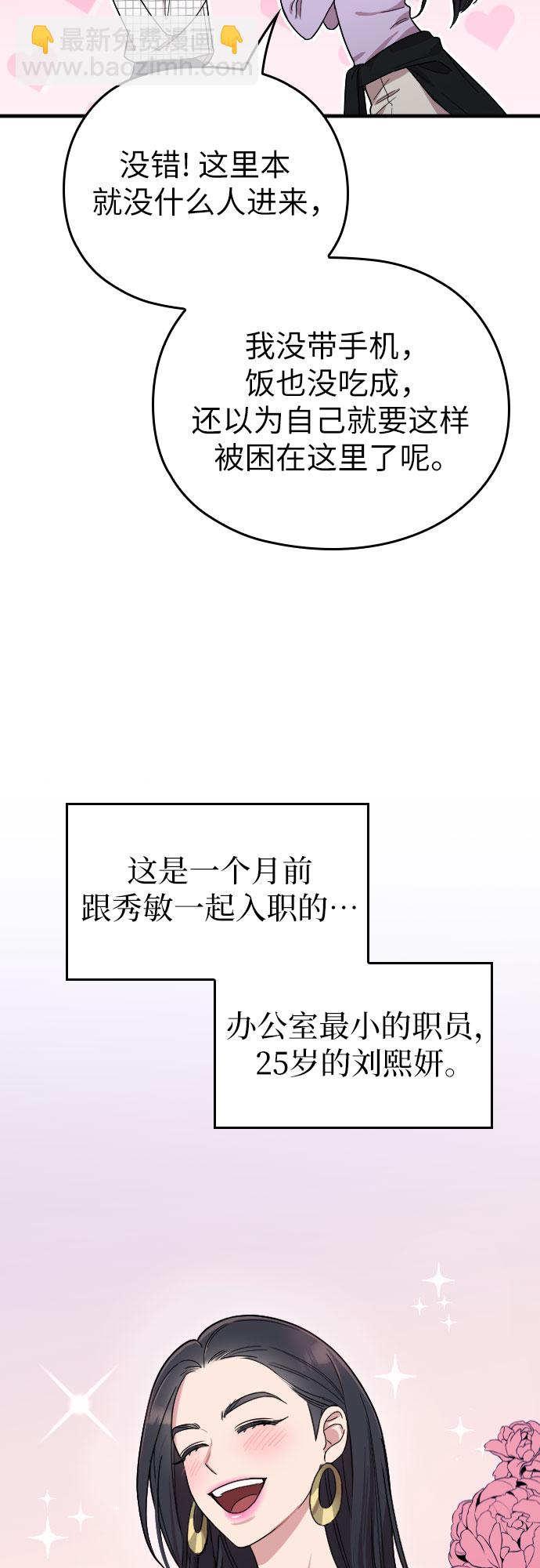 請和我的老公結婚 - 第6話(2/2) - 1