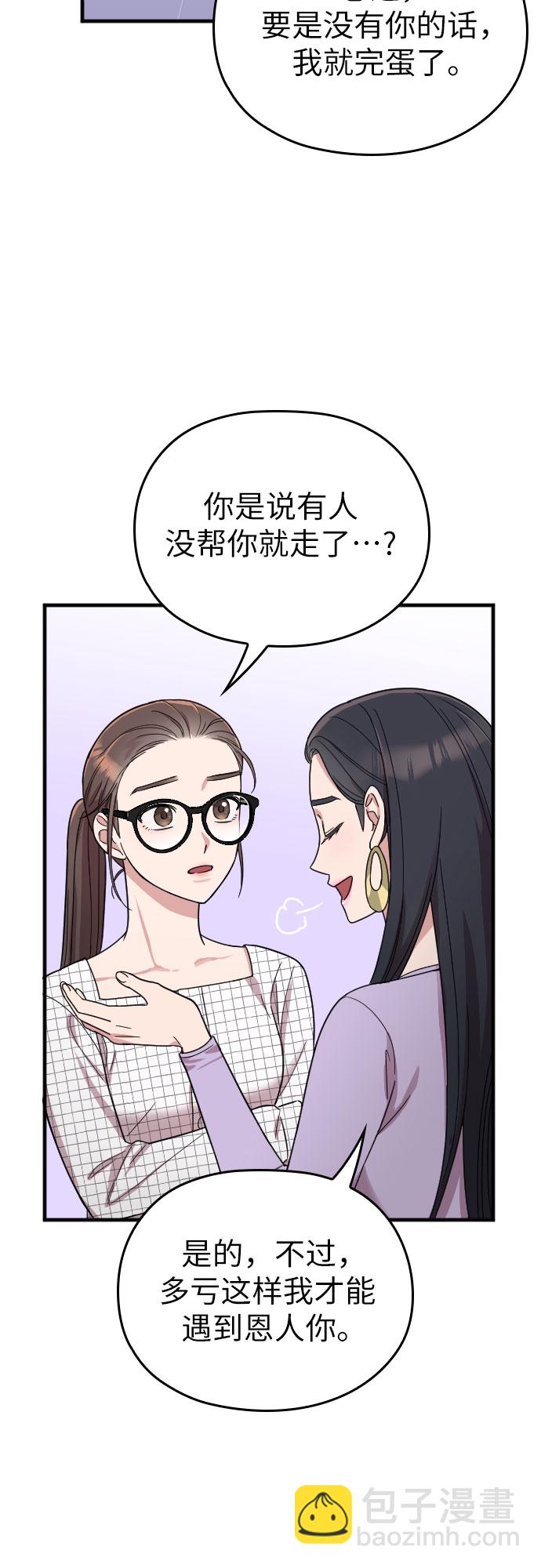 請和我的老公結婚 - 第6話(2/2) - 3