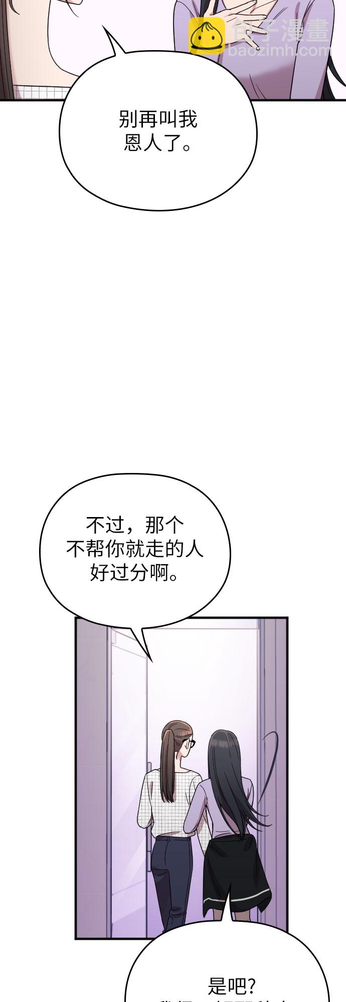 請和我的老公結婚 - 第6話(2/2) - 5