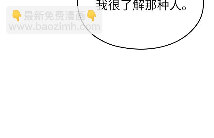 請和我的老公結婚 - 第6話(2/2) - 6