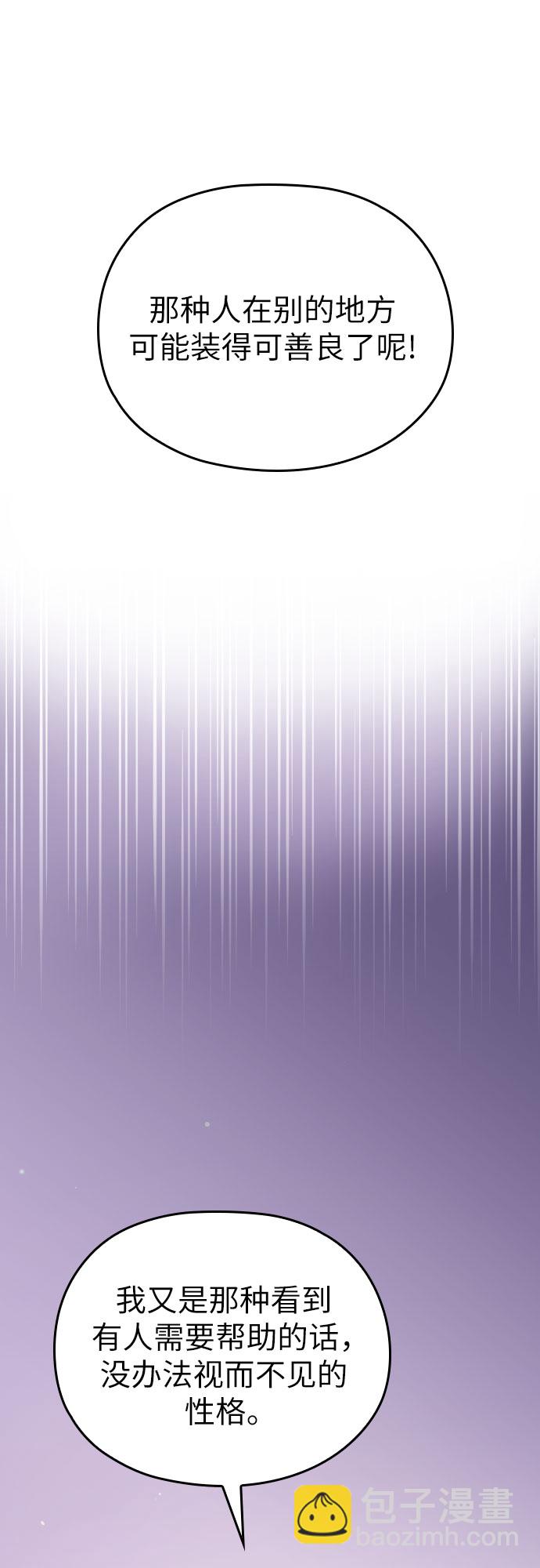 請和我的老公結婚 - 第6話(2/2) - 1