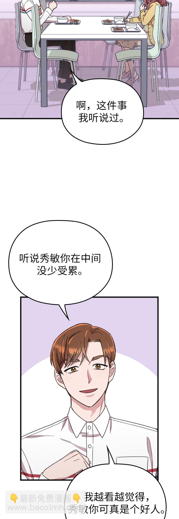 請和我的老公結婚 - 第6話(2/2) - 3