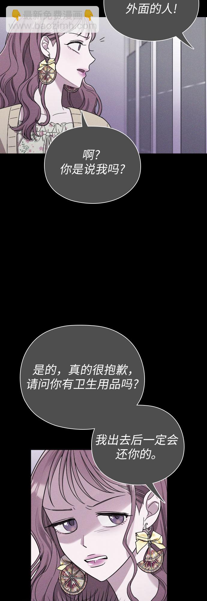 請和我的老公結婚 - 第6話(2/2) - 1