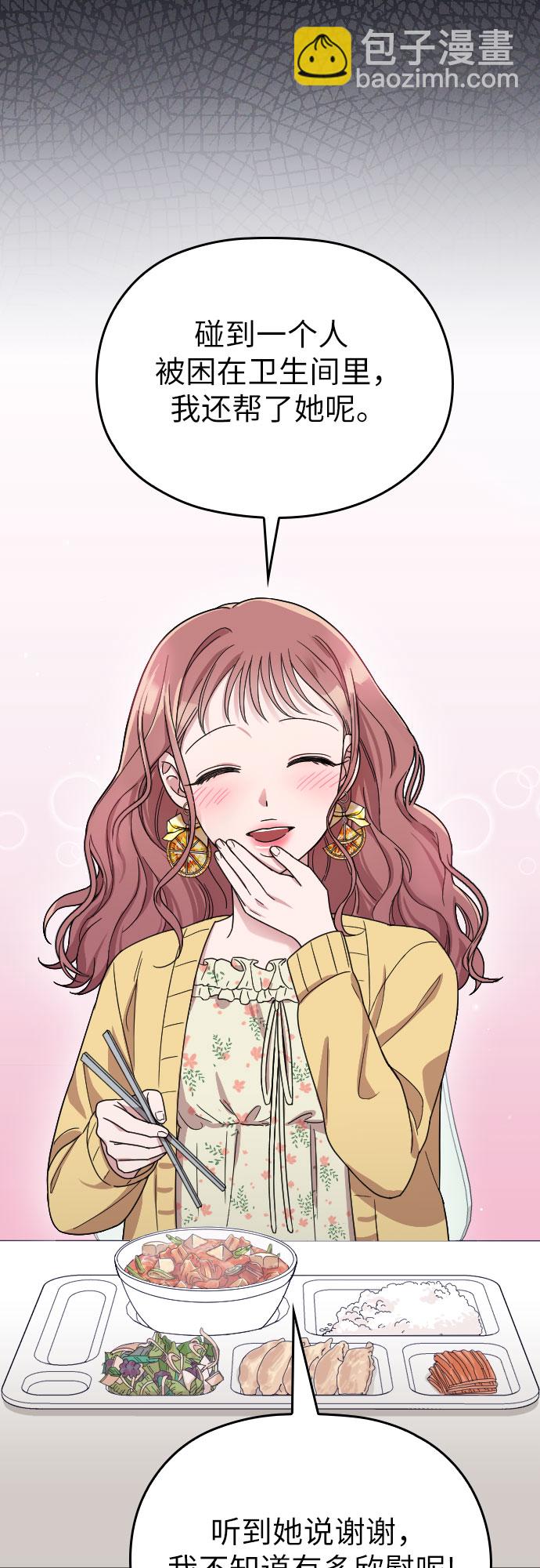 請和我的老公結婚 - 第6話(2/2) - 4