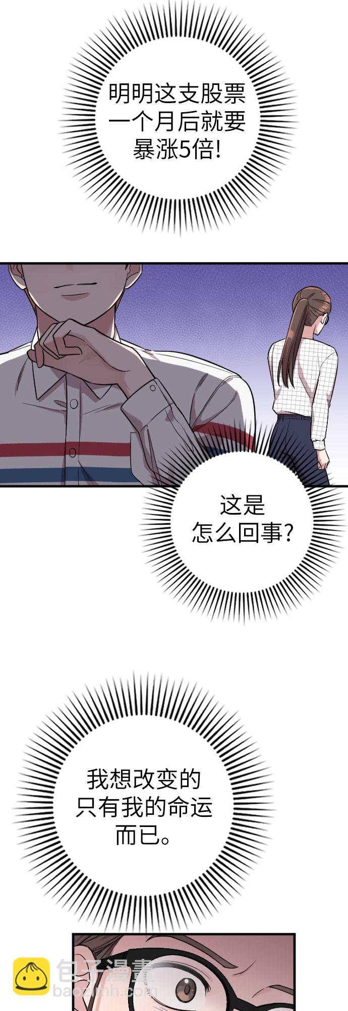 請和我的老公結婚 - 第6話(1/2) - 8