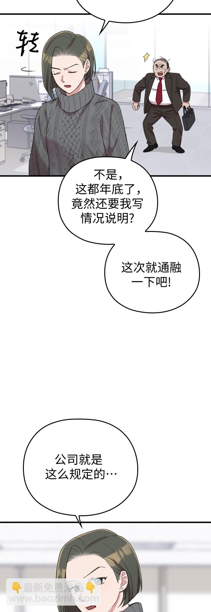 請和我的老公結婚 - 第51話(1/2) - 2