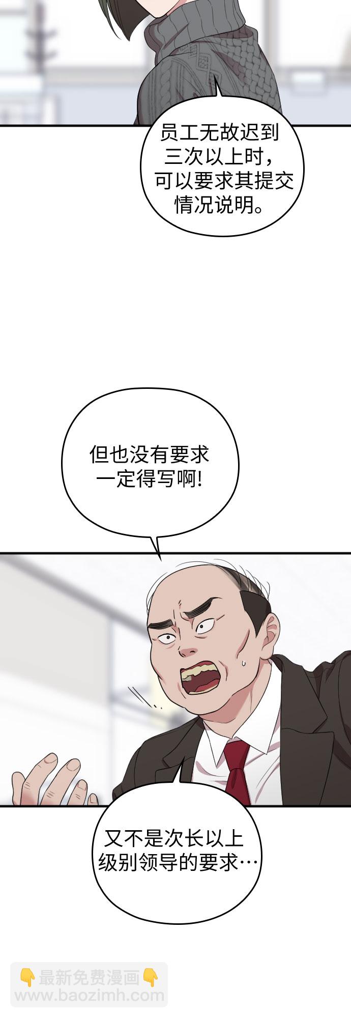 請和我的老公結婚 - 第51話(1/2) - 3