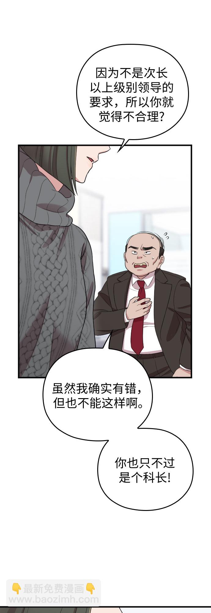 請和我的老公結婚 - 第51話(1/2) - 4