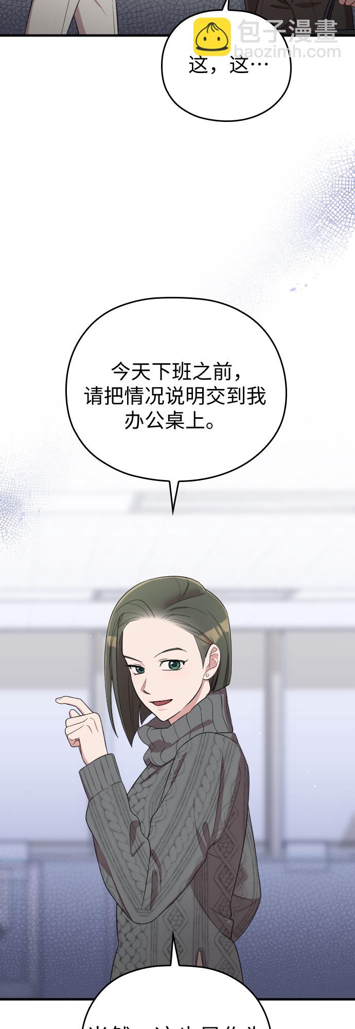 請和我的老公結婚 - 第51話(1/2) - 8