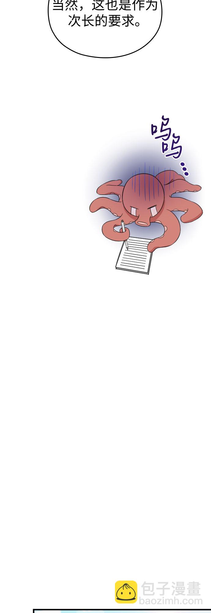 請和我的老公結婚 - 第51話(1/2) - 1