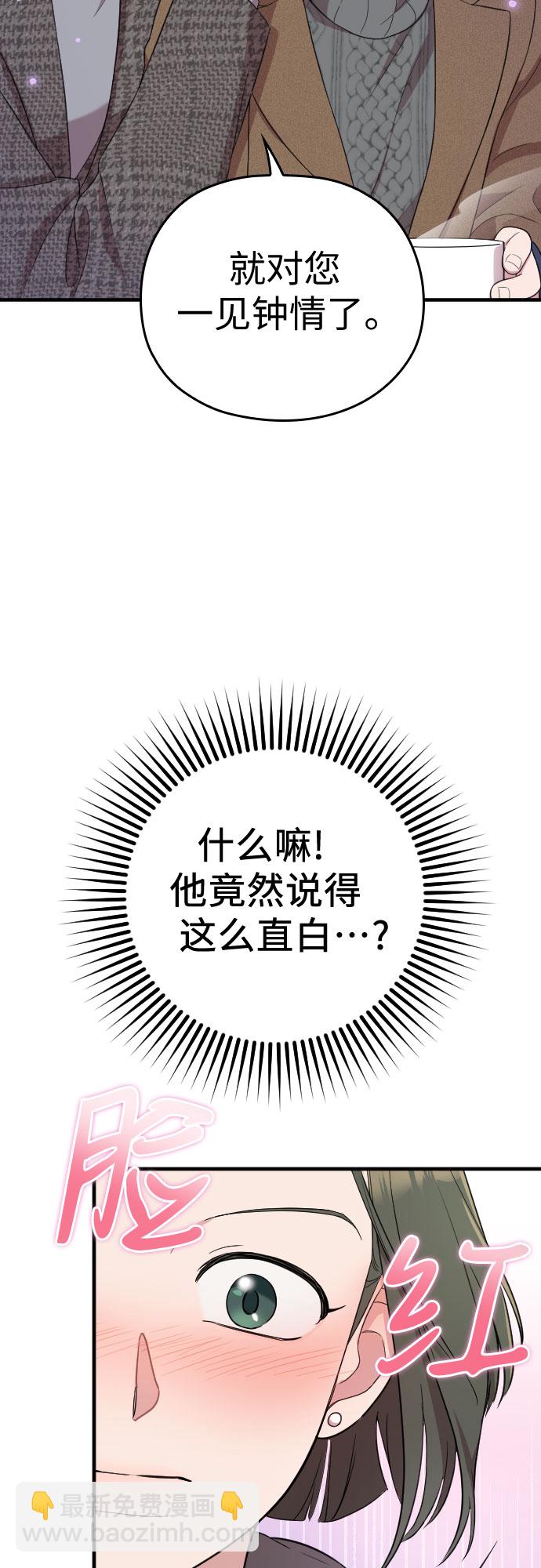 請和我的老公結婚 - 第51話(1/2) - 1