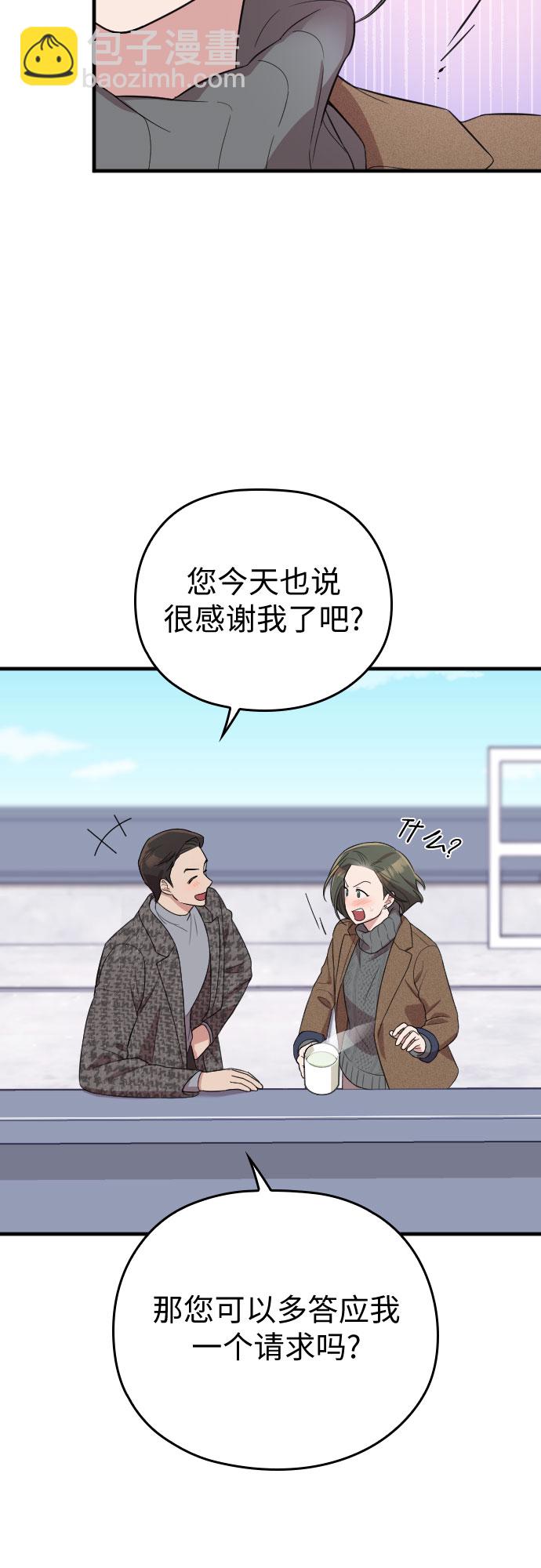 請和我的老公結婚 - 第51話(1/2) - 2