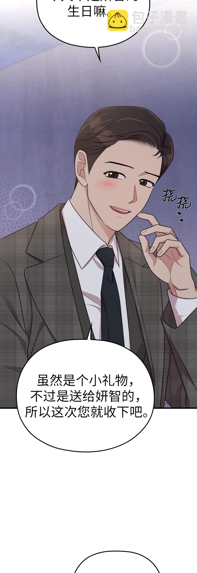 請和我的老公結婚 - 第51話(1/2) - 3