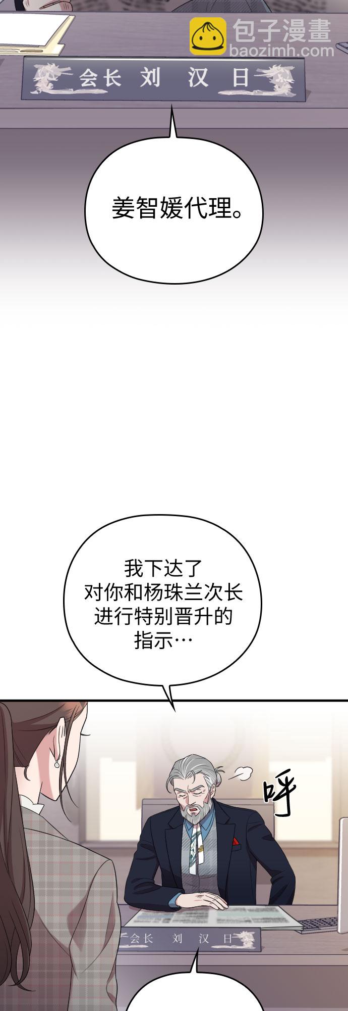 請和我的老公結婚 - 第51話(1/2) - 8