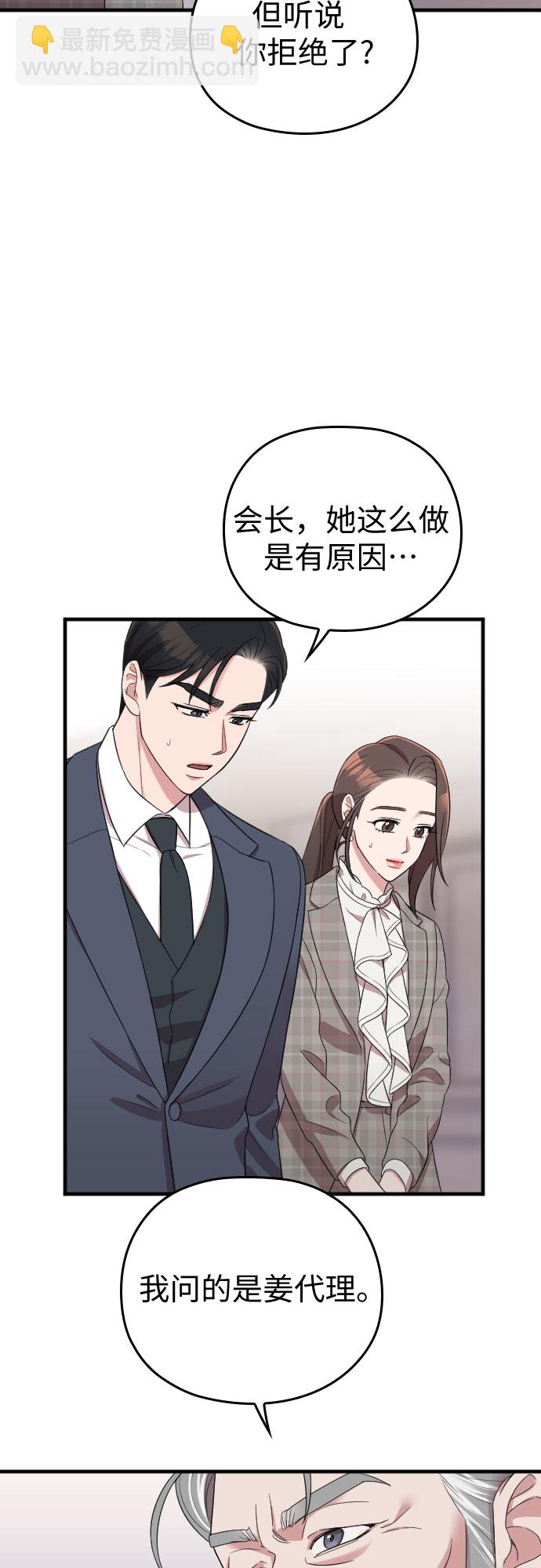 請和我的老公結婚 - 第51話(1/2) - 1