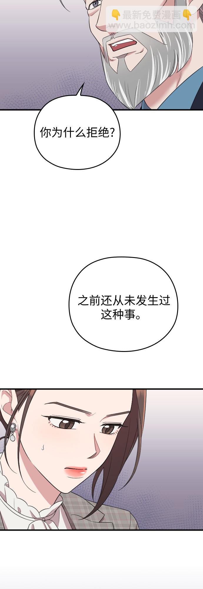 請和我的老公結婚 - 第51話(1/2) - 2