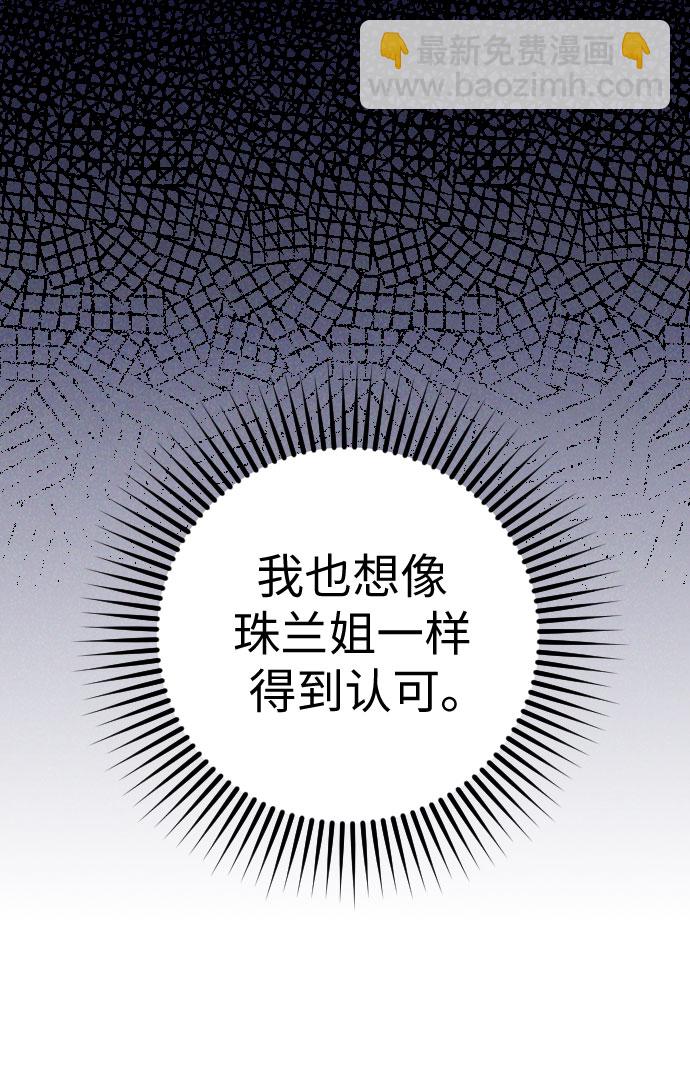 請和我的老公結婚 - 第51話(1/2) - 4