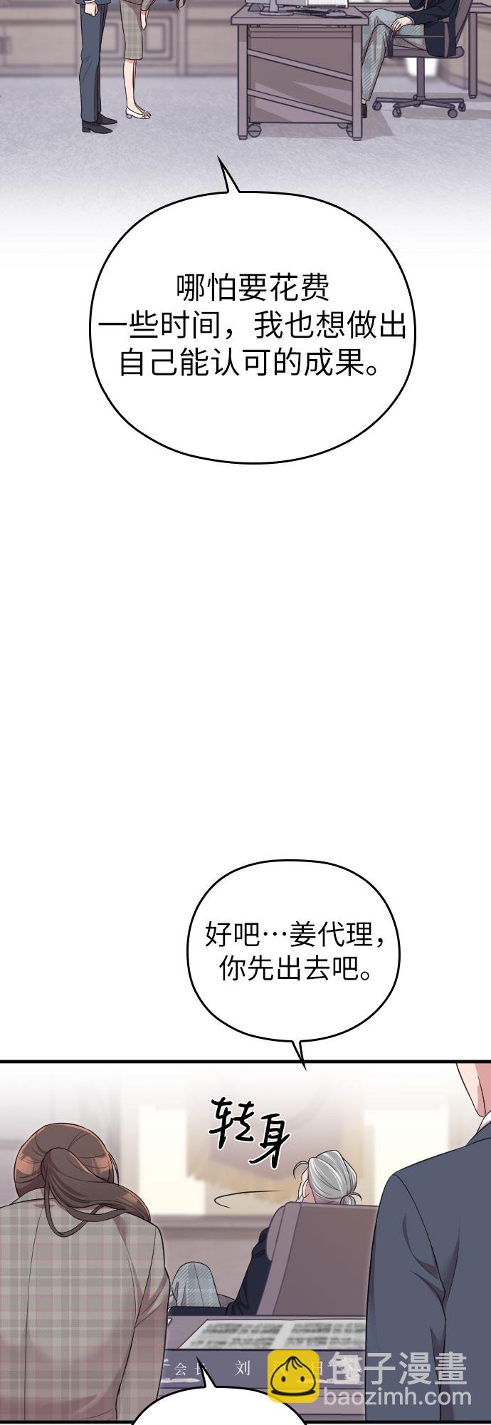 請和我的老公結婚 - 第51話(1/2) - 8