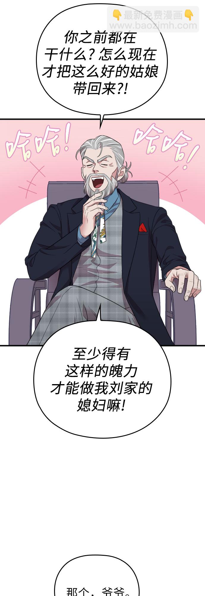 請和我的老公結婚 - 第51話(1/2) - 3