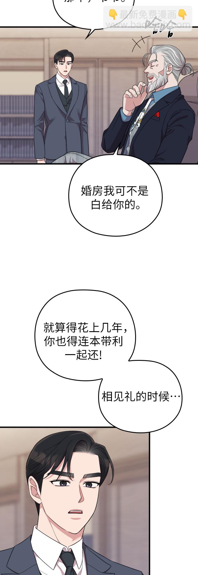 請和我的老公結婚 - 第51話(1/2) - 4