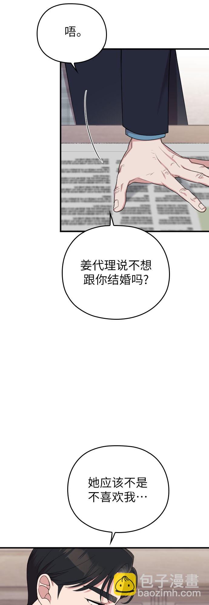 請和我的老公結婚 - 第51話(1/2) - 7