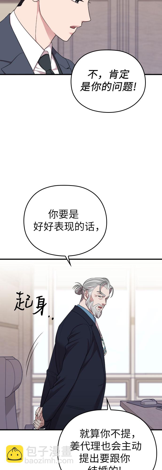 請和我的老公結婚 - 第51話(1/2) - 8