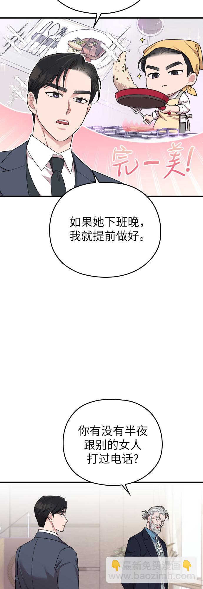 請和我的老公結婚 - 第51話(2/2) - 1