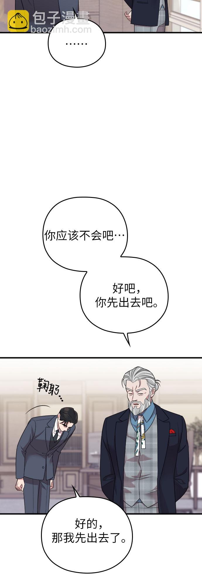 請和我的老公結婚 - 第51話(2/2) - 2