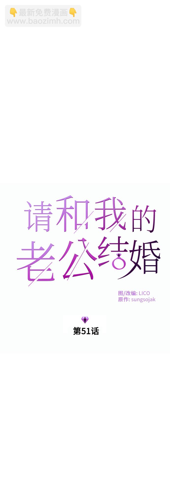 請和我的老公結婚 - 第51話(1/2) - 6