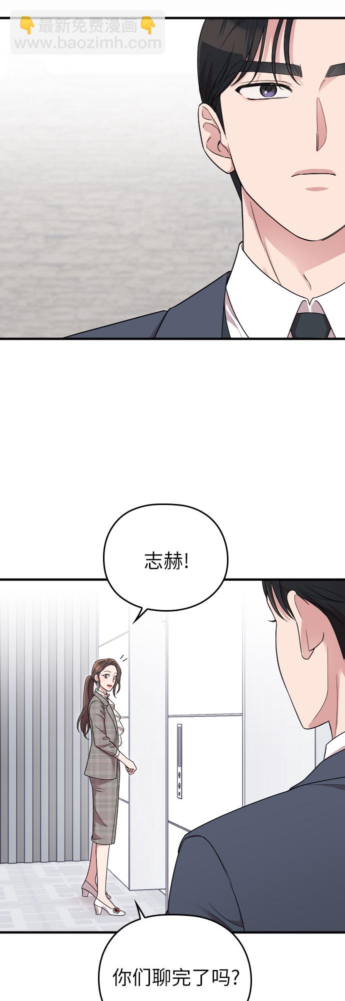 請和我的老公結婚 - 第51話(2/2) - 1