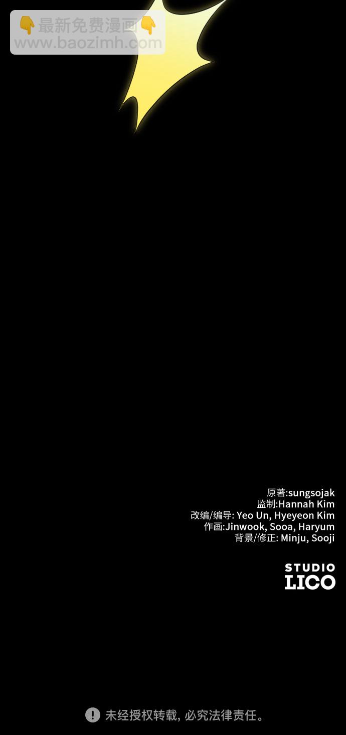 請和我的老公結婚 - 第51話(2/2) - 1