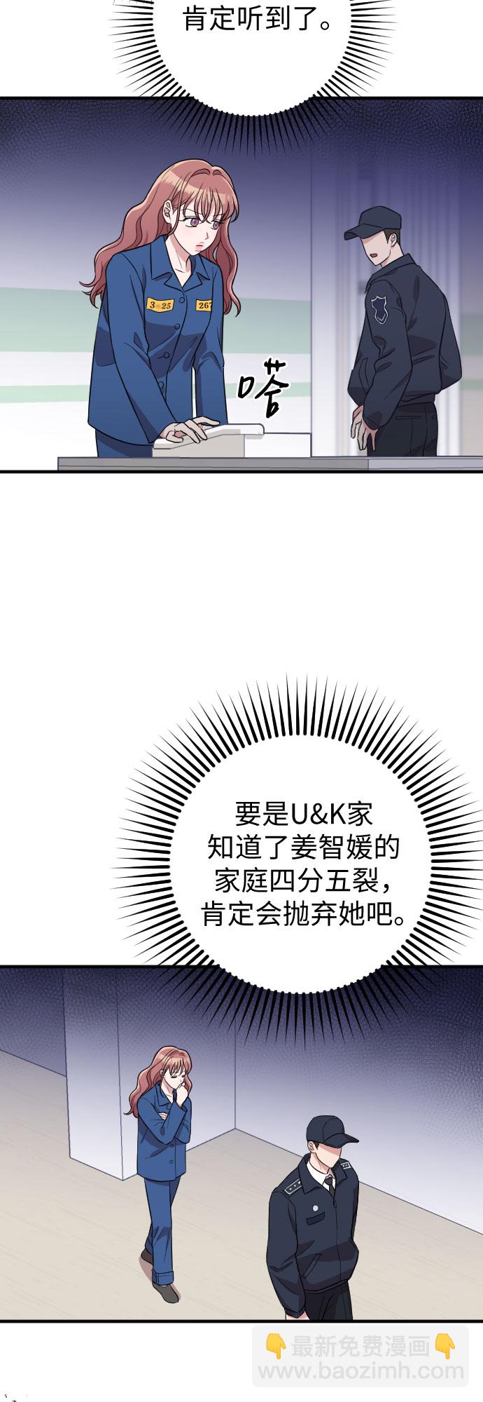 請和我的老公結婚 - 第53話(1/2) - 2