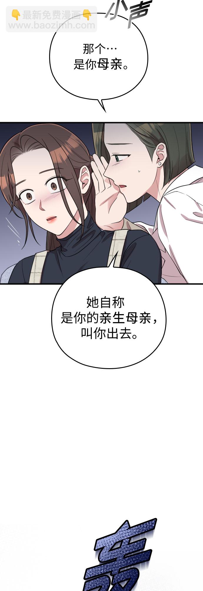 請和我的老公結婚 - 第53話(1/2) - 8