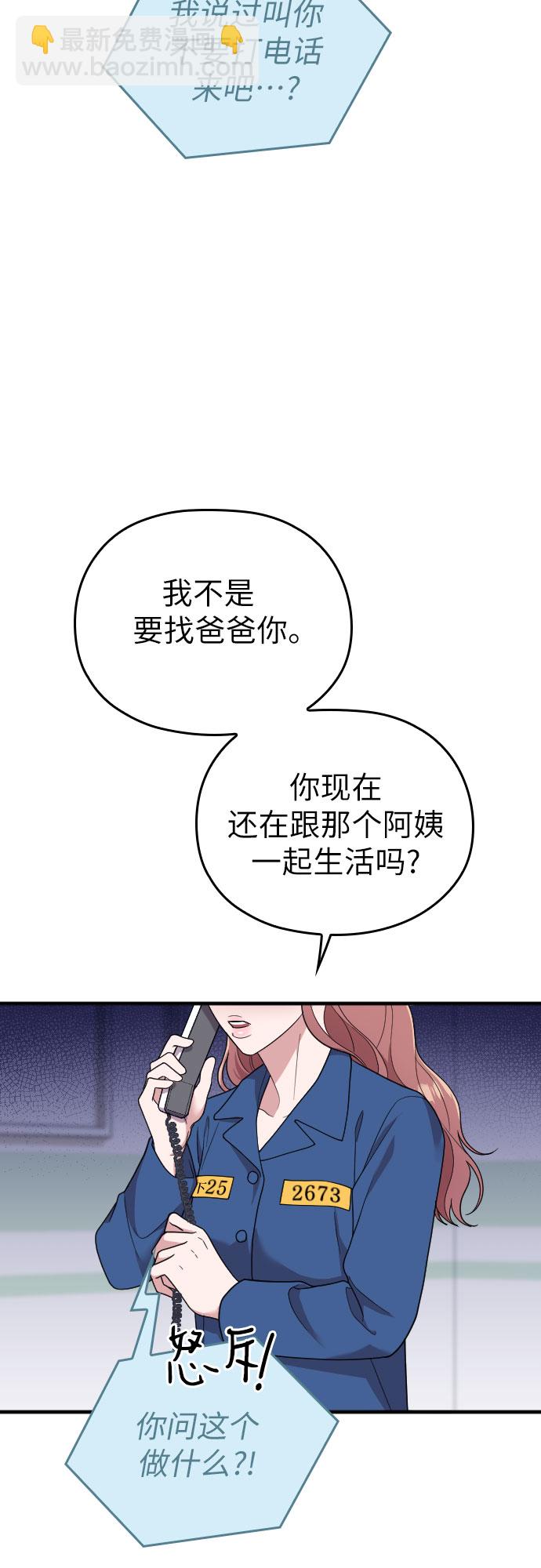 請和我的老公結婚 - 第53話(1/2) - 2