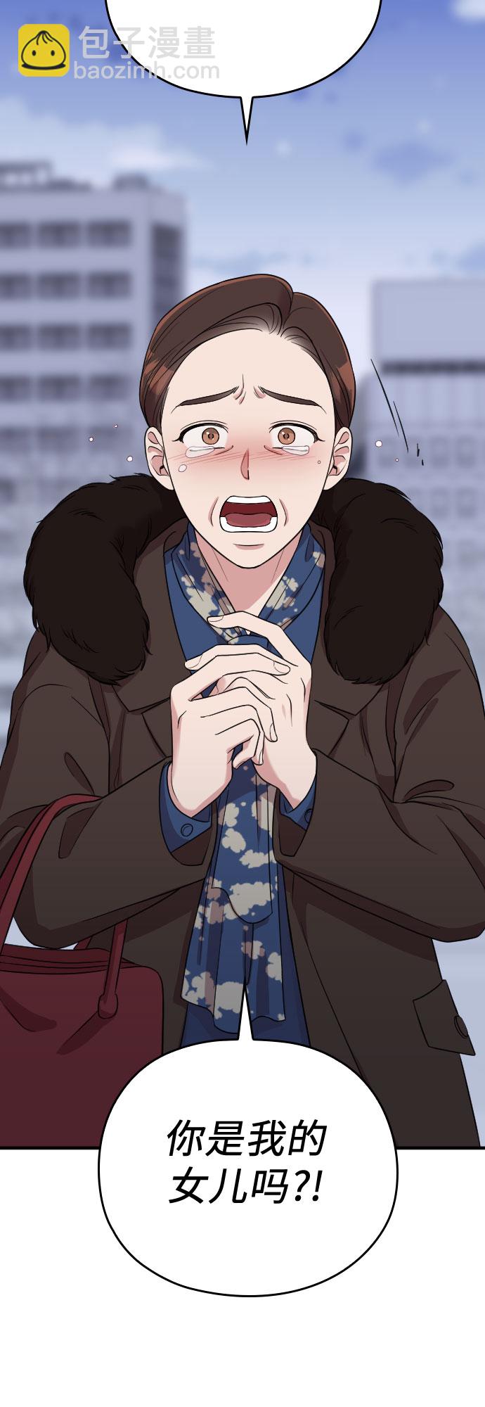 請和我的老公結婚 - 第53話(1/2) - 4