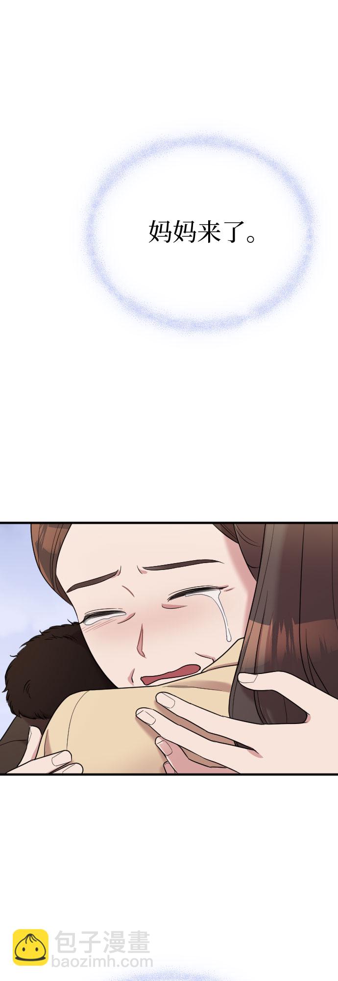 請和我的老公結婚 - 第53話(1/2) - 1