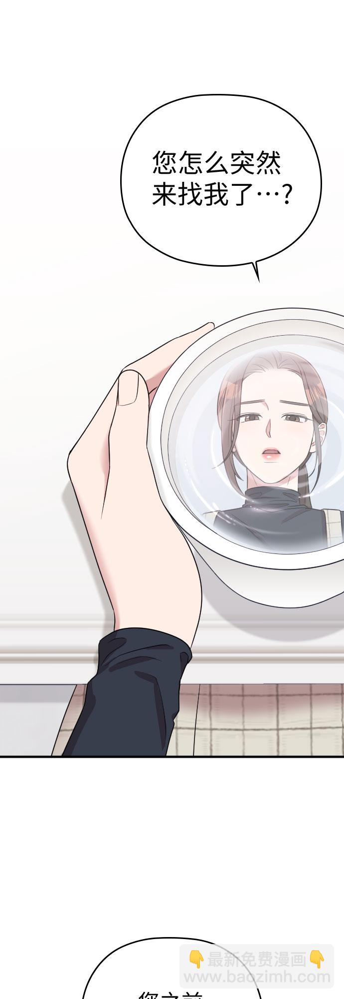 請和我的老公結婚 - 第53話(1/2) - 5