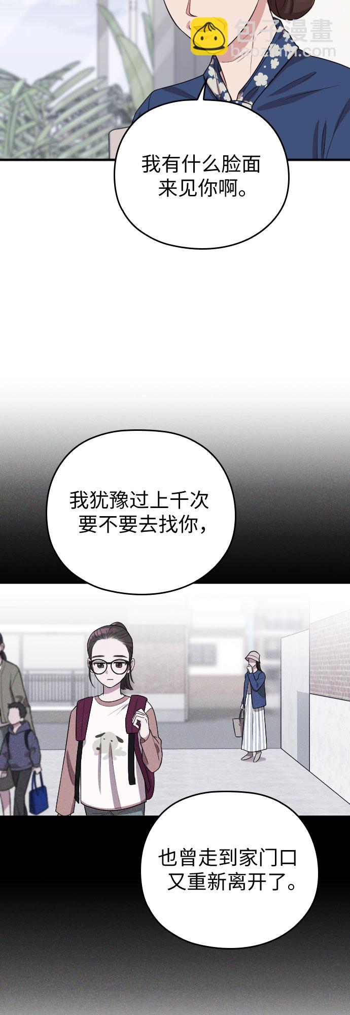 請和我的老公結婚 - 第53話(1/2) - 7