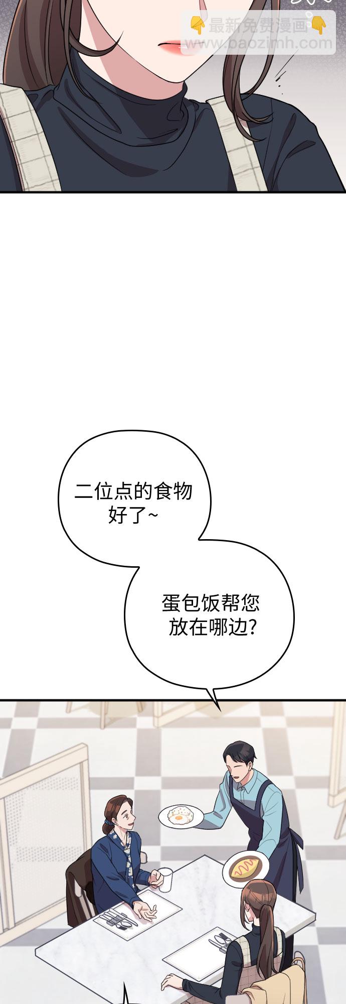 請和我的老公結婚 - 第53話(1/2) - 3