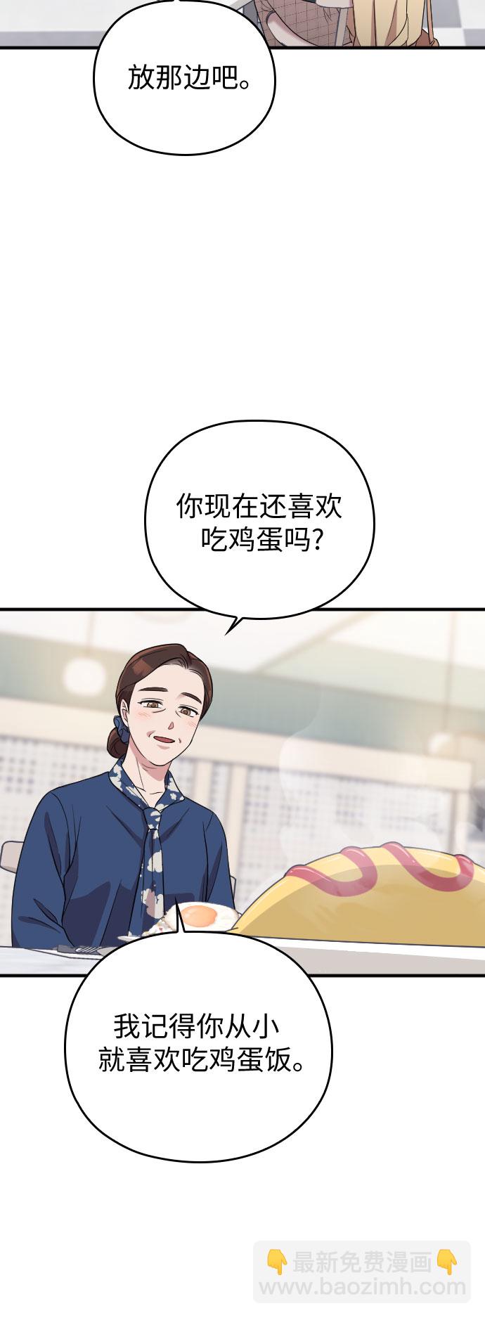 請和我的老公結婚 - 第53話(1/2) - 4