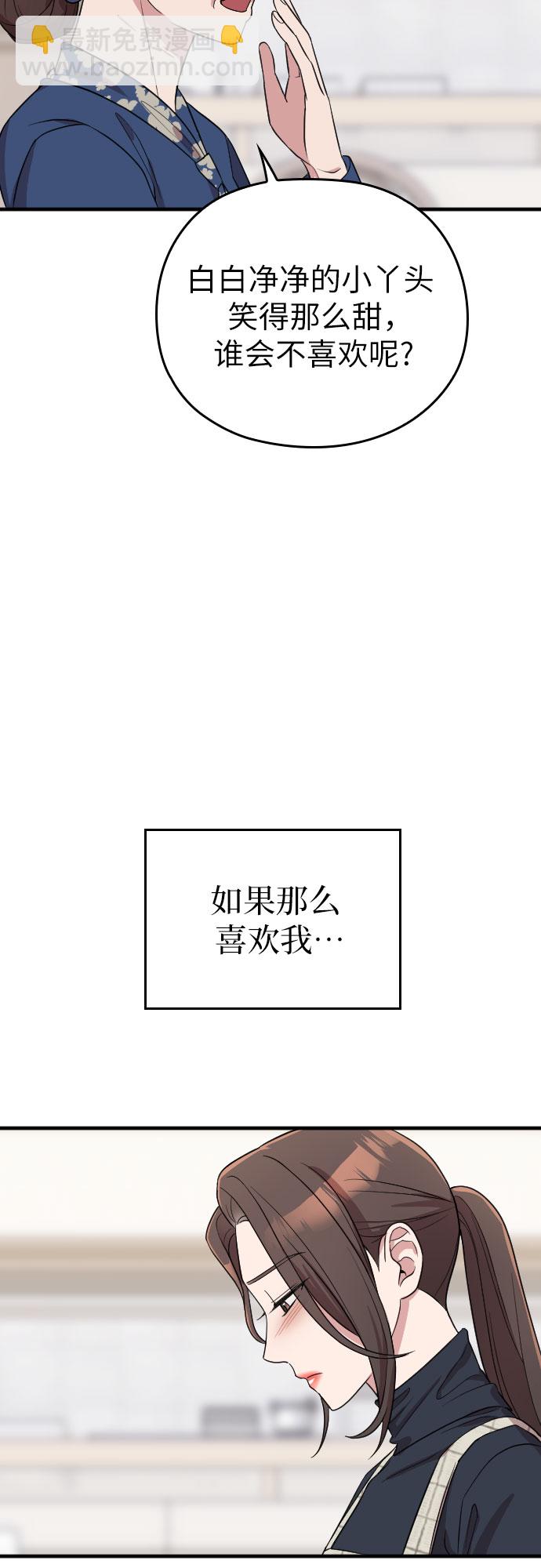 請和我的老公結婚 - 第53話(1/2) - 6